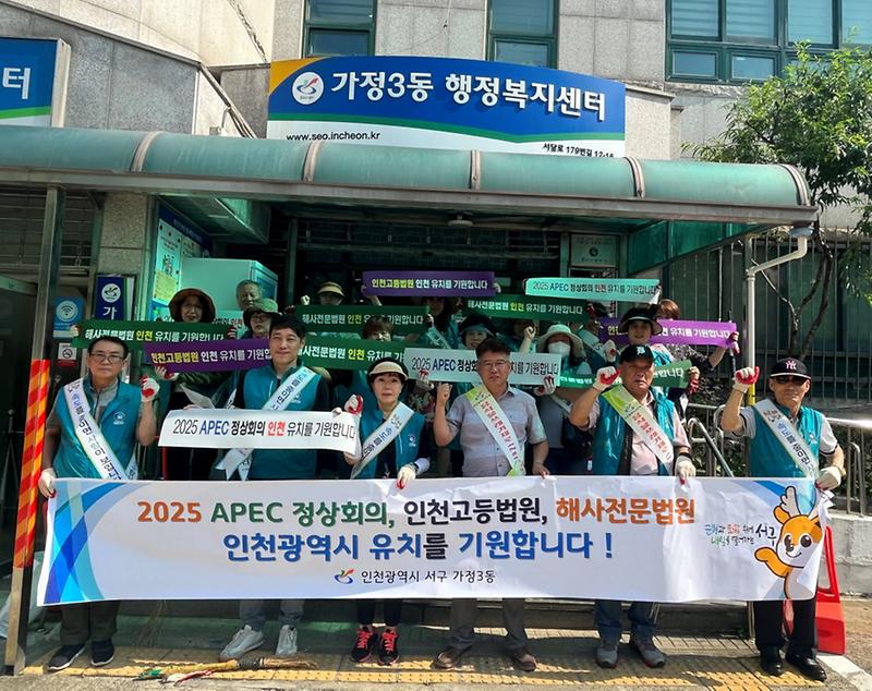 10가정3동,_2025_APEC_정상회의,_인천고등법원,_해사전문법원_인천_유치_지지_선언_.jpg 이미지