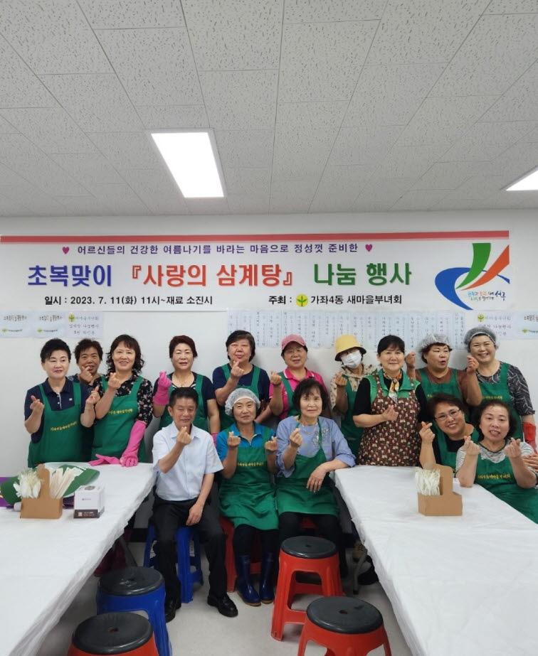10가좌4동_새마을부녀회,_초복맞아_‘삼계탕_나눔’_행사_개최__(1).jpg 이미지