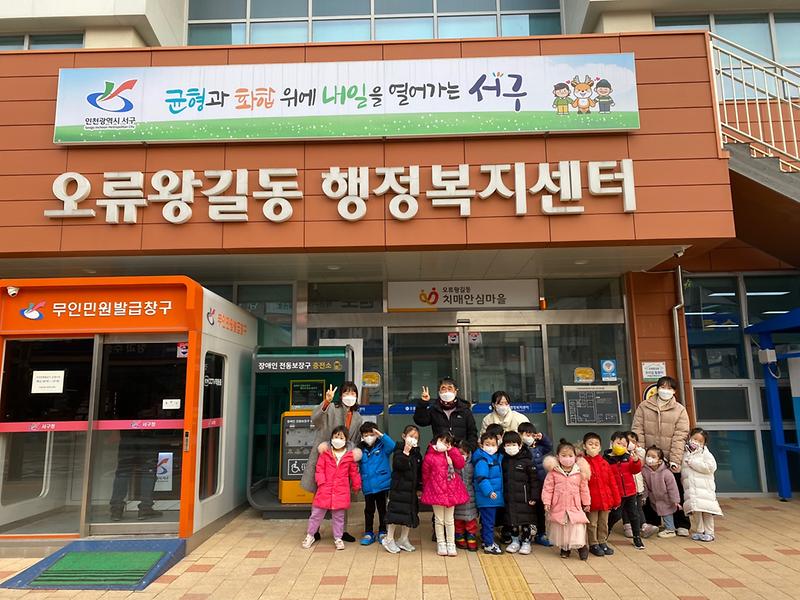 10검단그린힐스어린이집,_감사_인사차_오류왕길동_행정복지센터_방문__(2).jpg 이미지
