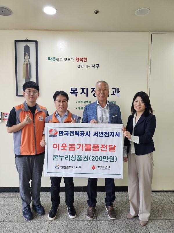 10한국전력공사_서인천지사,_이웃사랑_온누리상품권_전달(1).jpg 이미지