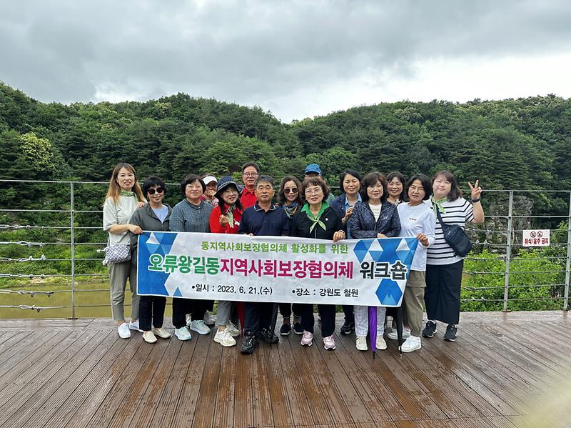 10오류왕길동_지역사회보장협의체,_협의체_활성화를_위한_워크숍_.jpg 이미지
