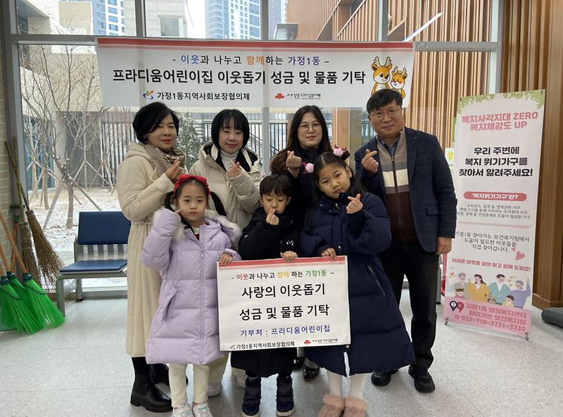 10프라디움어린이집,_가정1동에_사랑의_이웃돕기_성금_및_양곡_기탁(1).jpg 이미지