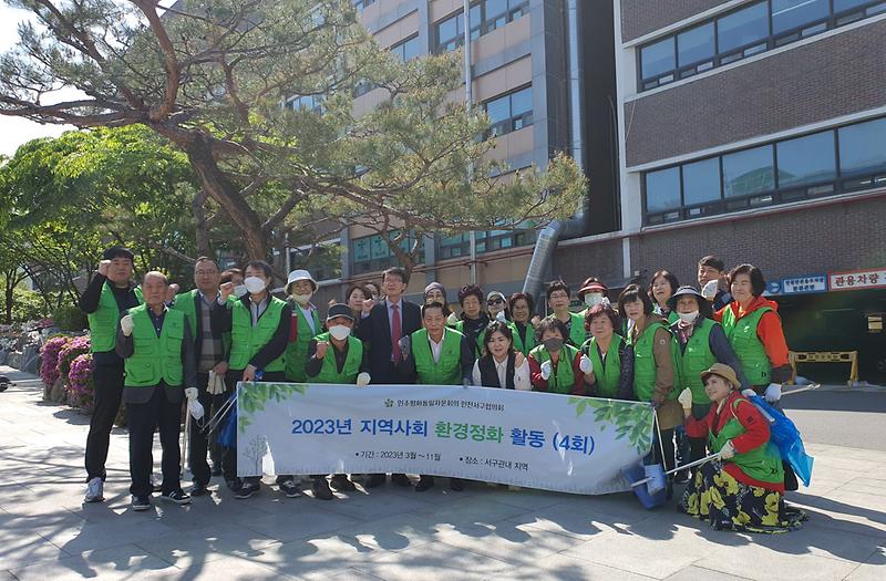 11민주평통_서구협의회,_제2차_지역사회_환경정화_활동__(2).jpg 이미지