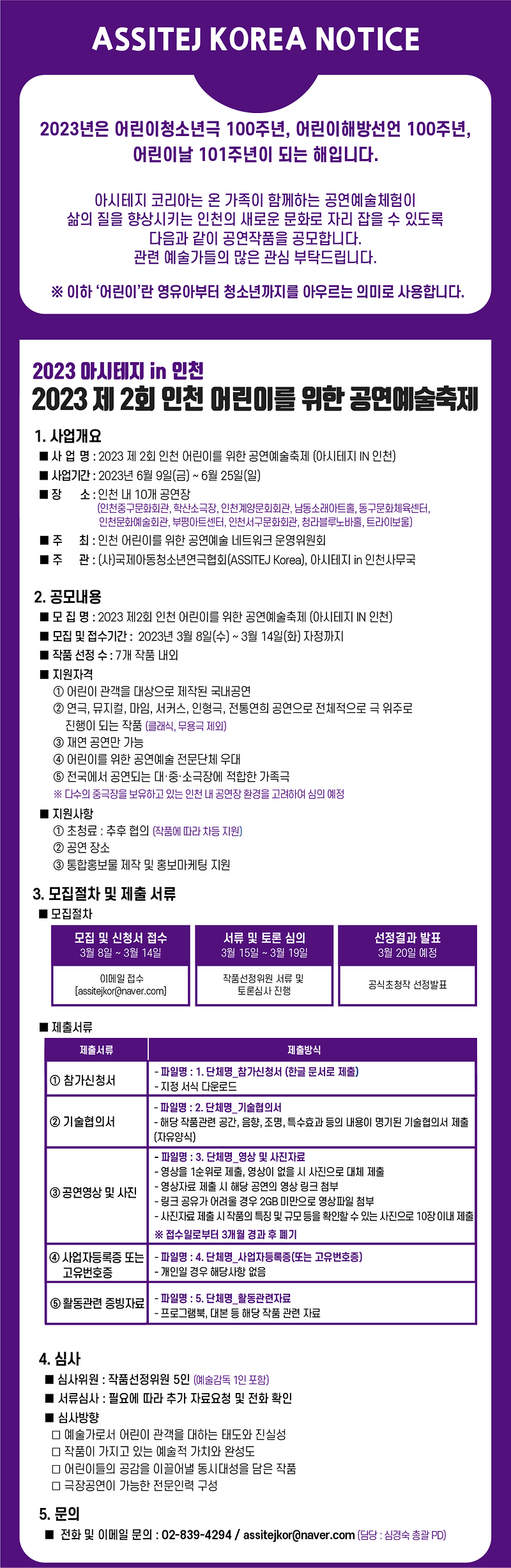 11서구문화재단,_제_2회_인천_어린이_공연예술축제_참가작_공모_.png 이미지
