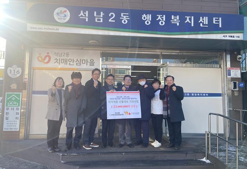 11석남2동_지역사회보장협의체,_관내_4대_교회와_따뜻한_연말연시를_위한_선물세트_지원(2).jpg 이미지
