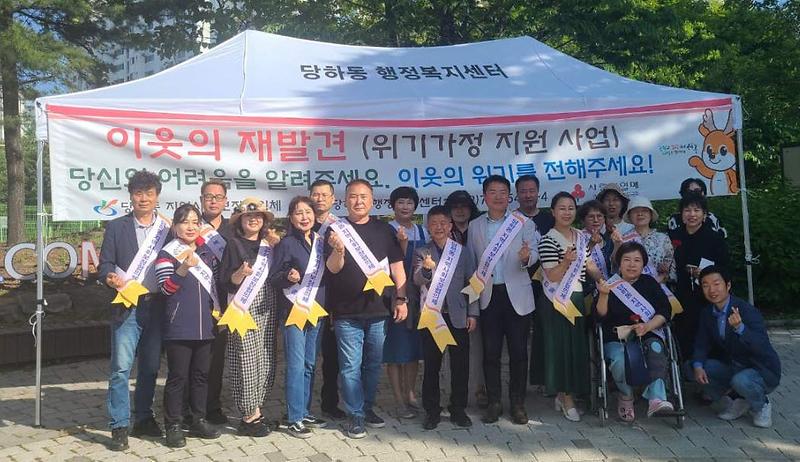 12당하동,_‘이웃의_재발견’_위기가정_발굴_캠페인_.jpg 이미지