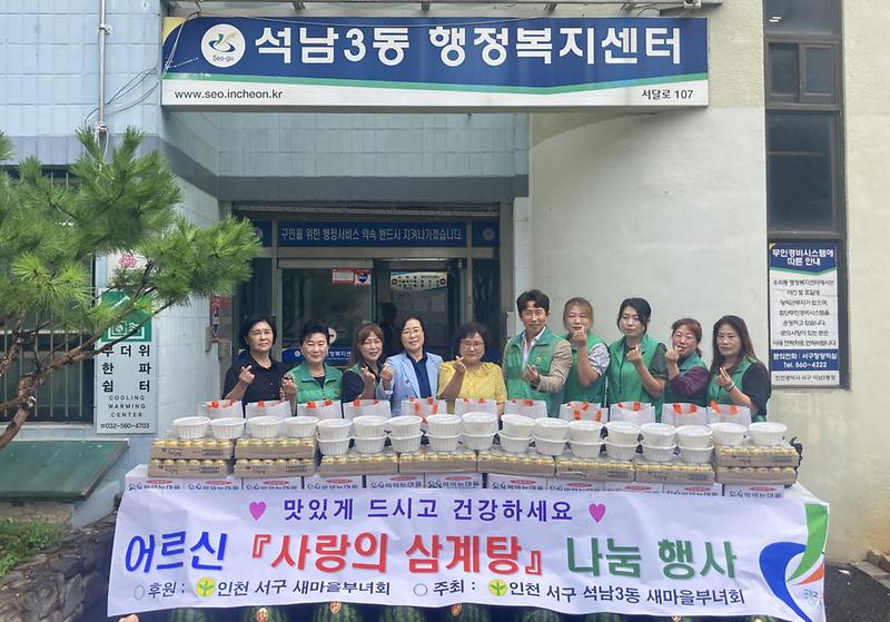 12석남3동_새마을부녀회,_경로당_10곳에_삼계탕_나눔_.jpg 이미지