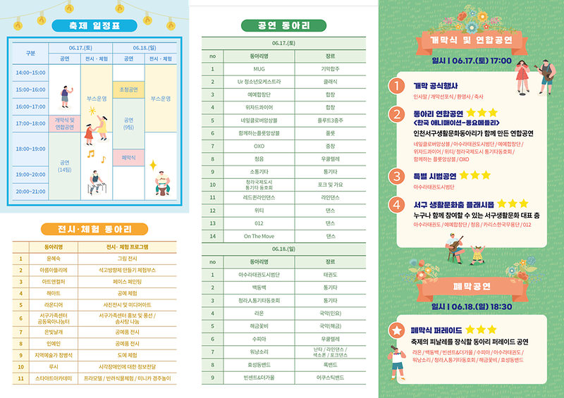 13서구문화재단,_‘모두가_함께하는’_생활문화축제_개최__(1).png 이미지