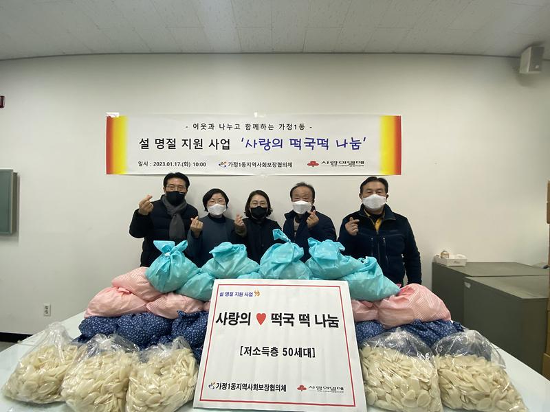 14가정1동_협의체,_설_맞아_‘떡국_떡’_나눔···50가구에_전달_.jpg 이미지