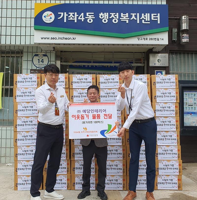 15㈜예당인테리어,_가좌4동에_추석맞이_정(情)가득_용기라면_100박스_전달(1).jpg 이미지