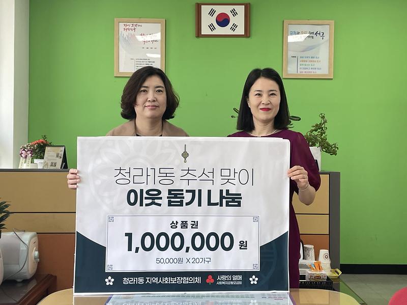 15풍요로운_한가위_되세요~,_청라1동_사랑의_상품권_전달(1).jpg 이미지