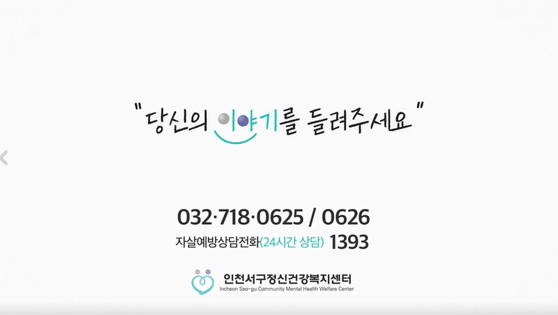 1“5월까지_자살_고위험시기”_서구,_광고_제작_등_자살예방_집중관리___(3).png 이미지