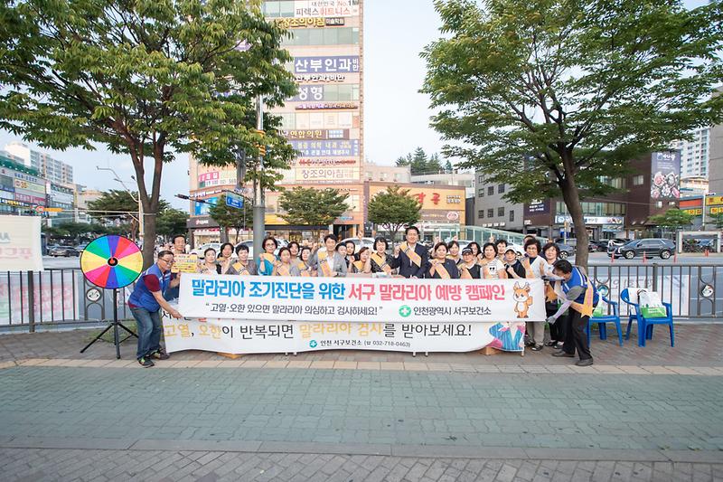 1‘말라리아_조기진단_당부’_서구,_완정역_사거리서_캠페인_.jpg 이미지