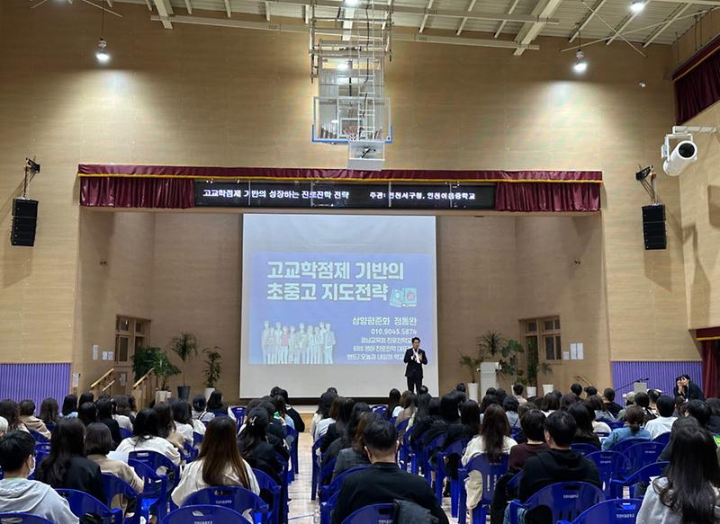 1인천_서구,_찾아가는_진로진학_학부모_설명회_성료(1).jpg 이미지