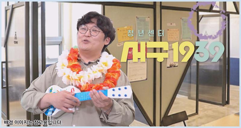 1올해도_청년_위해·청년과_함께_뛰는_‘청년센터_서구1939’__(3).jpg 이미지