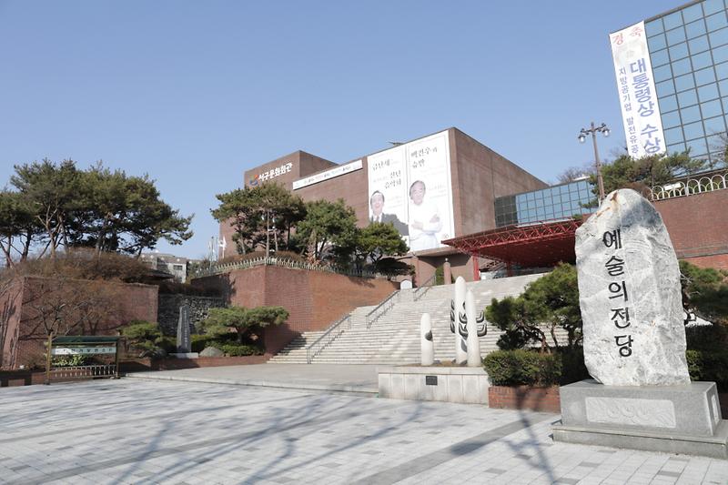 1리모델링_준비_마친_서구문화회관,_오는_8월_착공__(1).jpg 이미지