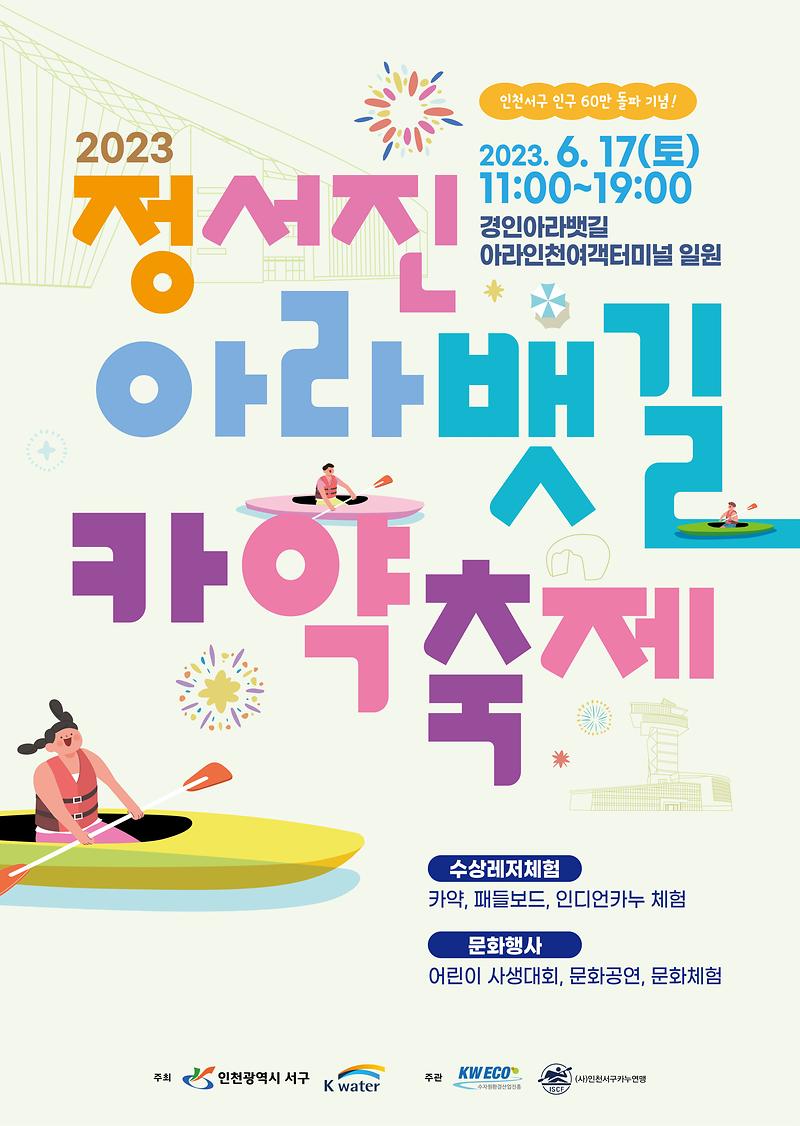 1서구,_‘정서진_아라뱃길_카약_축제’_17일_개최__(1).jpg 이미지