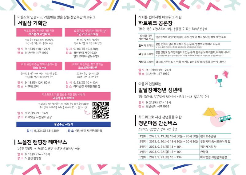 1서구,_청년주간_맞이하여_청년마음_안심버스_운영(1).jpg 이미지