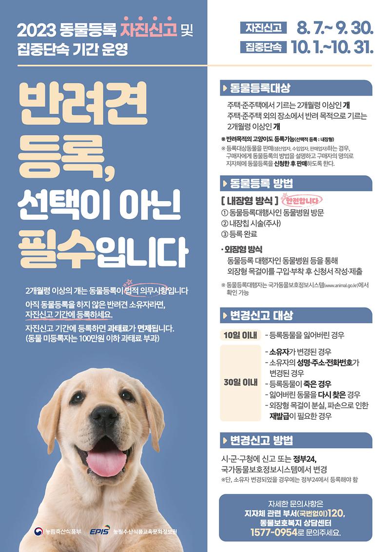 1서구,_동물등록제_참여_독려로_유기동물_악순환_끊는다(1).jpg 이미지