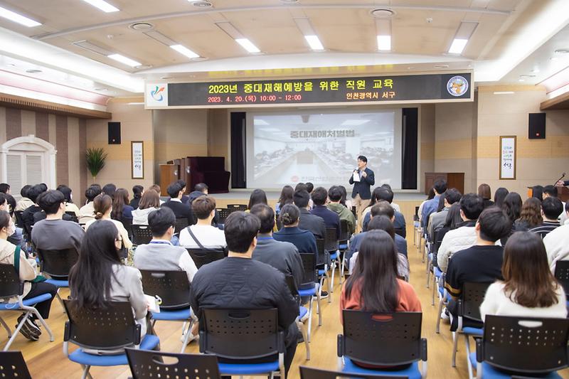 1서구,_공직자_중대재해예방_위한_역량강화_교육_실시_.jpg 이미지