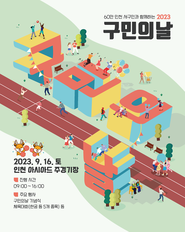 1서구,_오는_16일_「제35회_구민의날」기념식_개최(1).png 이미지