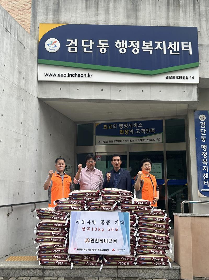 2‘이웃에_도움_돼_기뻐’···인천레미콘(주),_검단동에_쌀_전달___(1).jpg 이미지