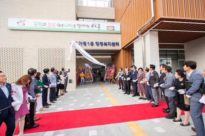 2‘주민_위한_공간’_서구_가정1동_행정복지센터,_신청사_개청__(3).jpg 이미지