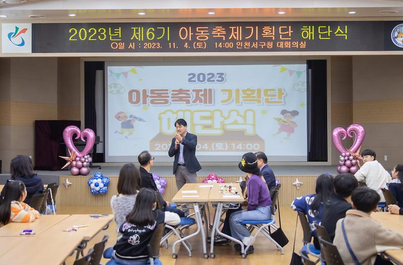 2인천_서구,_제6기_아동축제기획단_해단식_개최(2).jpg 이미지