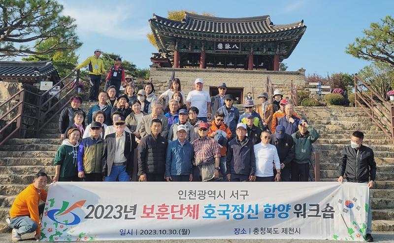 2서구,_10개_보훈단체_참여_호국정신_함양_워크숍_진행(1).jpg 이미지