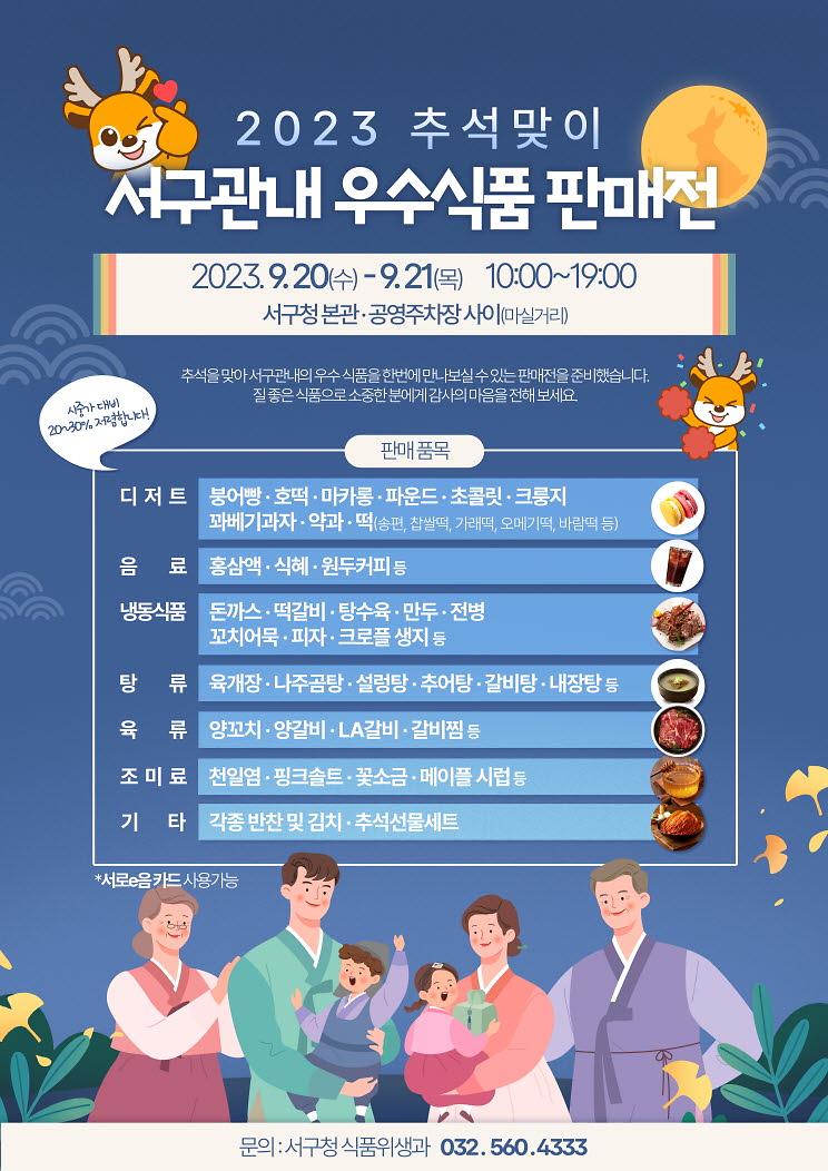 2서구,_20일‘추석맞이_우수식품_판매전’개최(1).jpg 이미지
