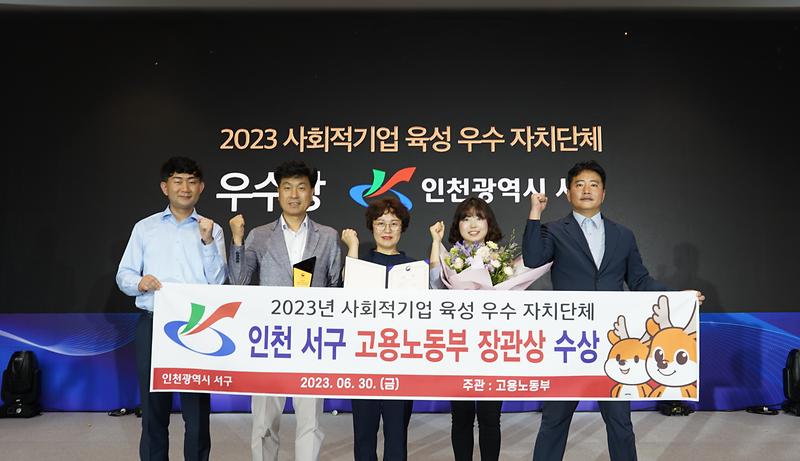 2서구,_‘사회적_기업_육성’_우수_자치단체_선정···고용노동부_장관상__(2).jpg 이미지
