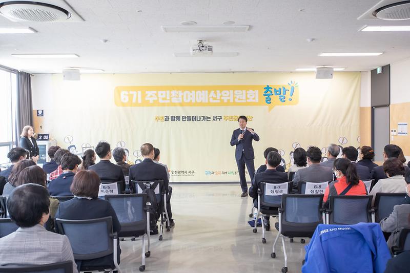 2서구,_제6기_주민참여예산위원회_위촉식_열고_‘첫발’__(1).jpg 이미지