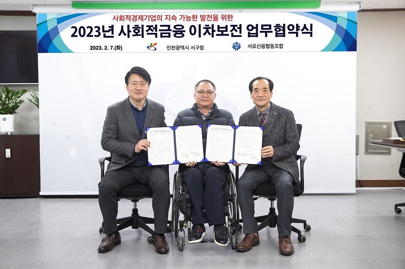 2서구,_사회적경제기업_대출이자_지원···사회적금융지원_업무협약__(2).jpg 이미지