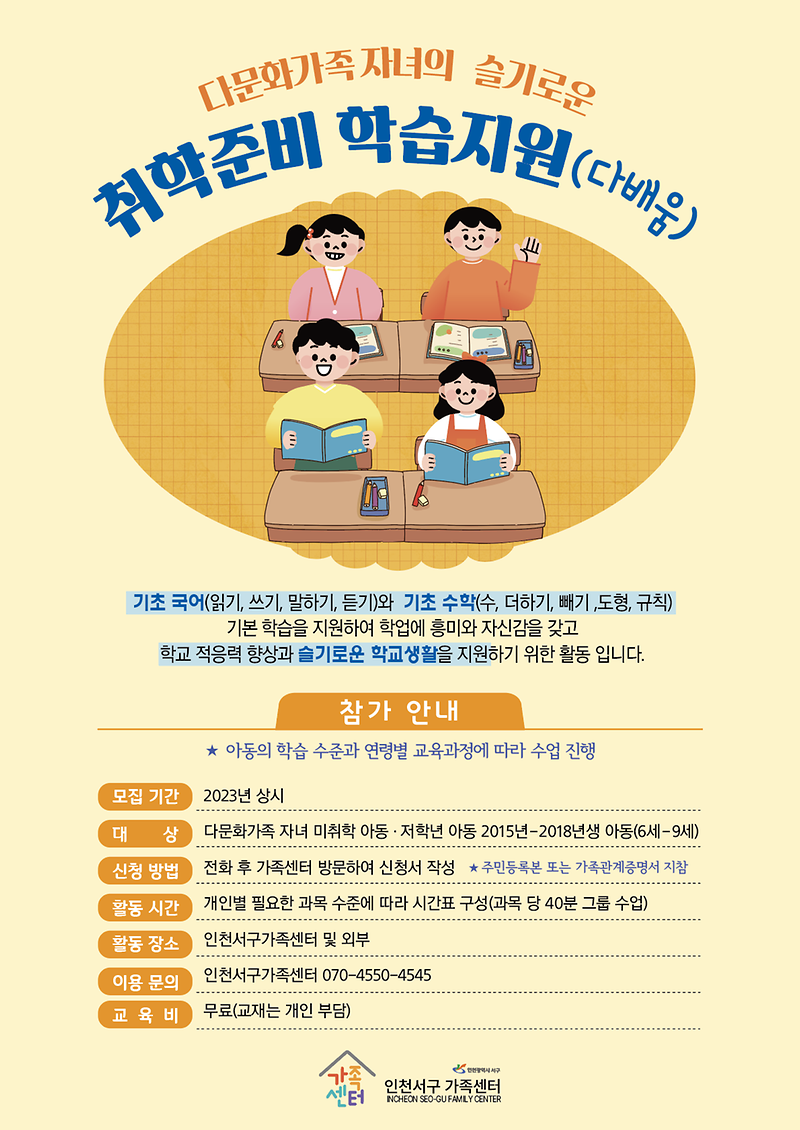 2서구가족센터,_‘다문화가족_자녀_사회포용_안전망_구축사업’_상시_운영__(1).png 이미지