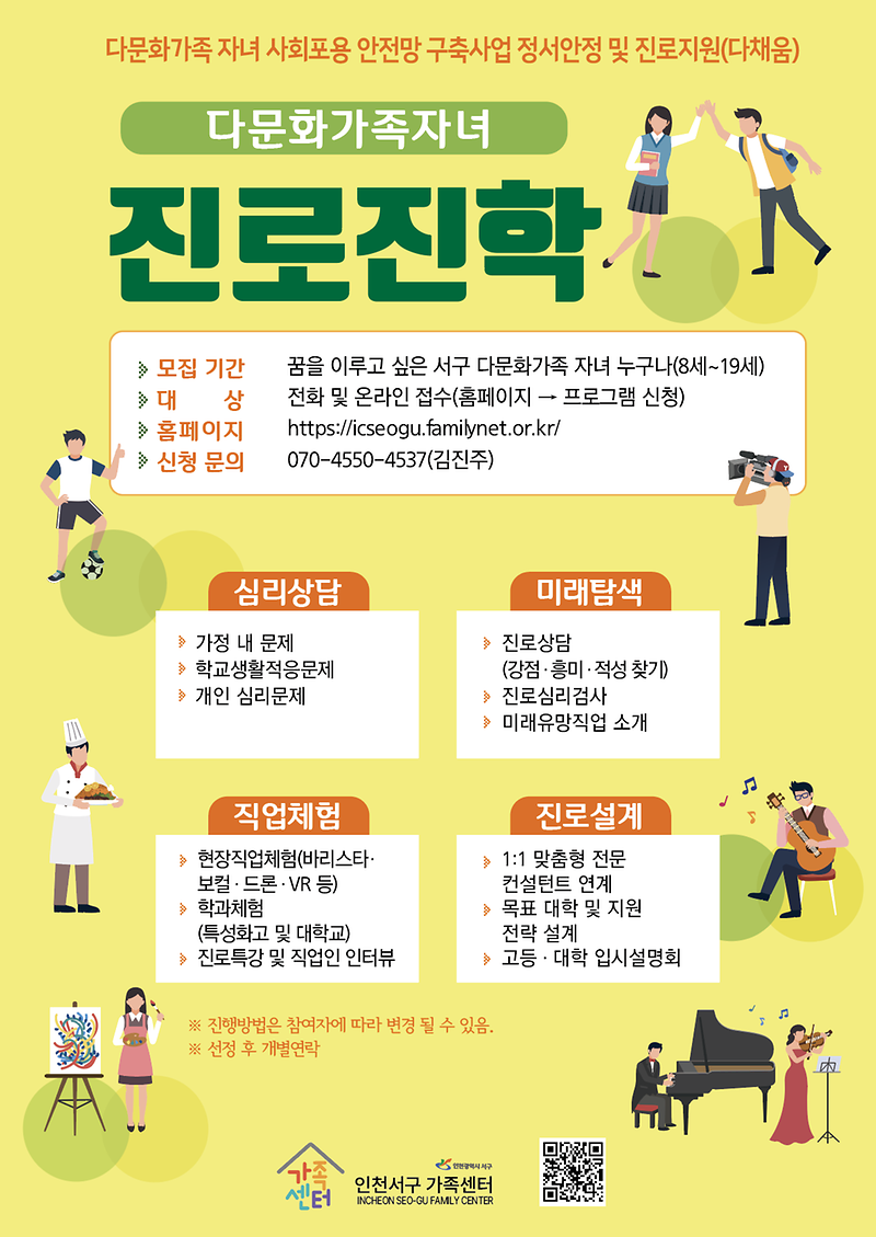 2서구가족센터,_‘다문화가족_자녀_사회포용_안전망_구축사업’_상시_운영__(2).png 이미지