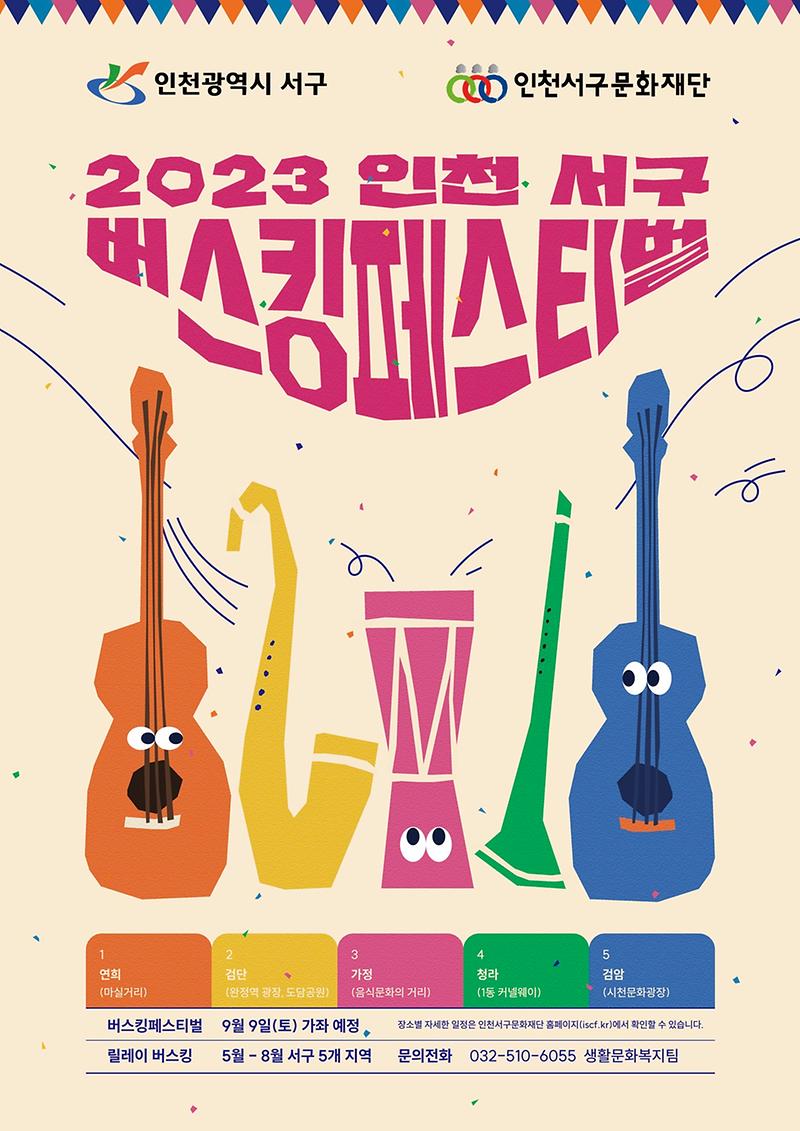 2서구문화재단,_8월까지_이어지는_‘2023_버스킹_페스티벌’_.jpg 이미지