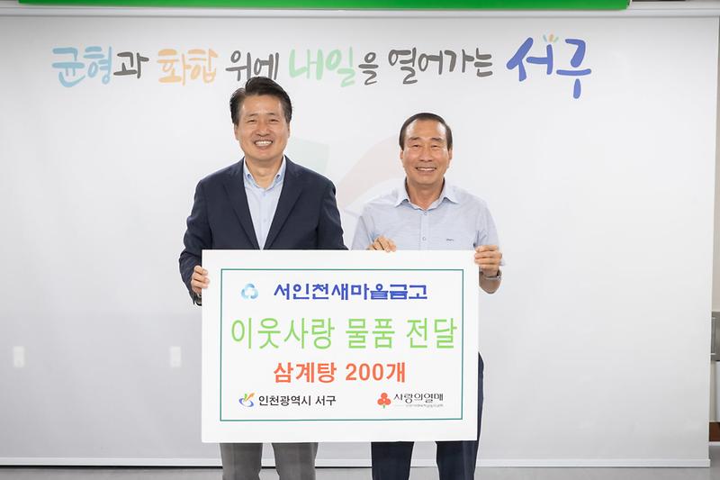 2서인천새마을금고,_말복_맞아_서구_아동_위해_간편식_삼계탕_지원__(2).jpg 이미지