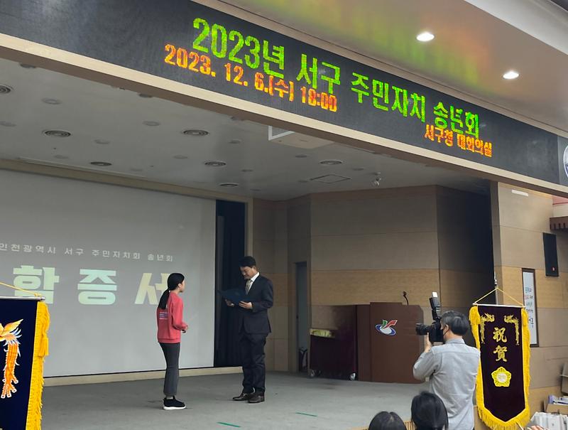 3_2023년_서구_주민자치협의회_장학증서_수여식_개최(1).jpg 이미지