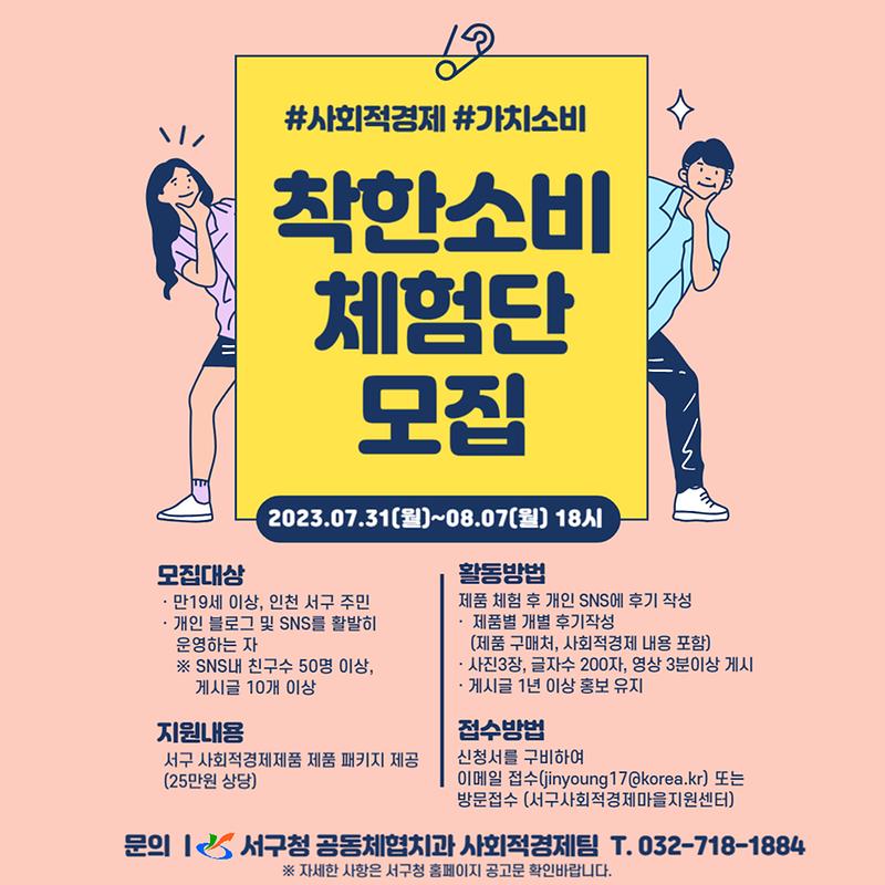 3‘가치를_사는_착한소비’_서구,_사회적경제기업_제품_체험단_모집_.jpg 이미지