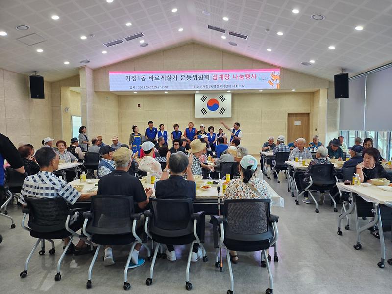 3가정1동_바르게살기_운동위원회_삼계탕_나눔_행사_개최(1).jpg 이미지