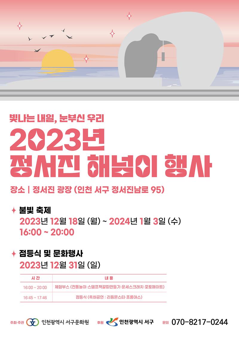 3인천서구문화원,_‘빛나는_내일,_눈부신_우리’,_정서진_해넘이_행사_개최(1).jpg 이미지
