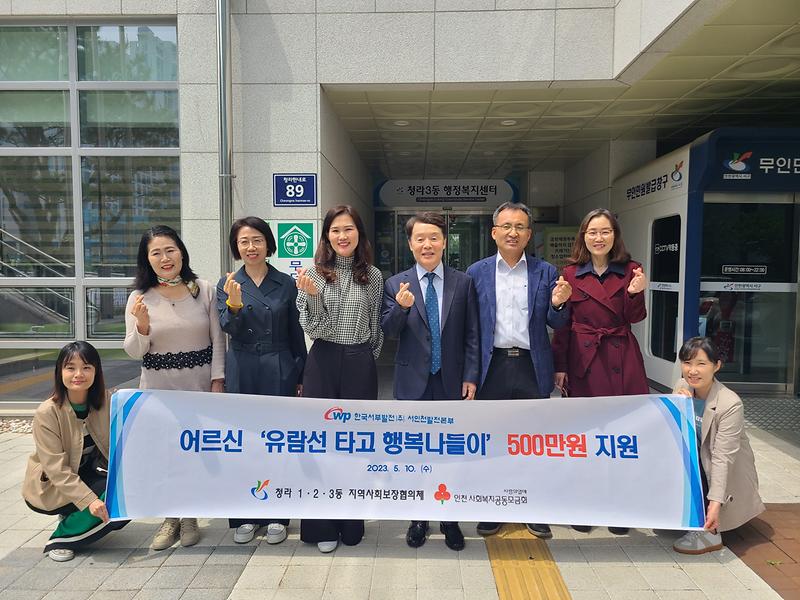 3서부발전(주)서인천발전본부,_청라_어르신_나들이_사업에_500만_원_후원_.jpg 이미지