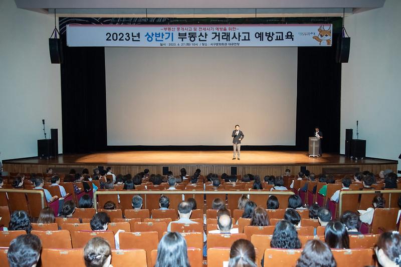 3서구,_공인중개사_600명_대상_부동산_거래사고_예방_교육_.jpg 이미지