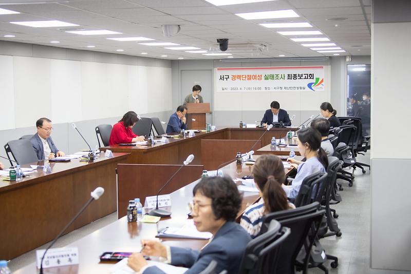 3서구,_경력단절여성_실태조사_연구용역_최종보고회_개최_.jpg 이미지