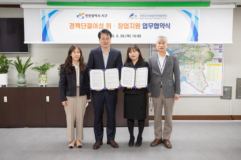 3서구,_여성인력개발센터와_경력단절여성_취·창업_지원_‘맞손’__.jpg 이미지