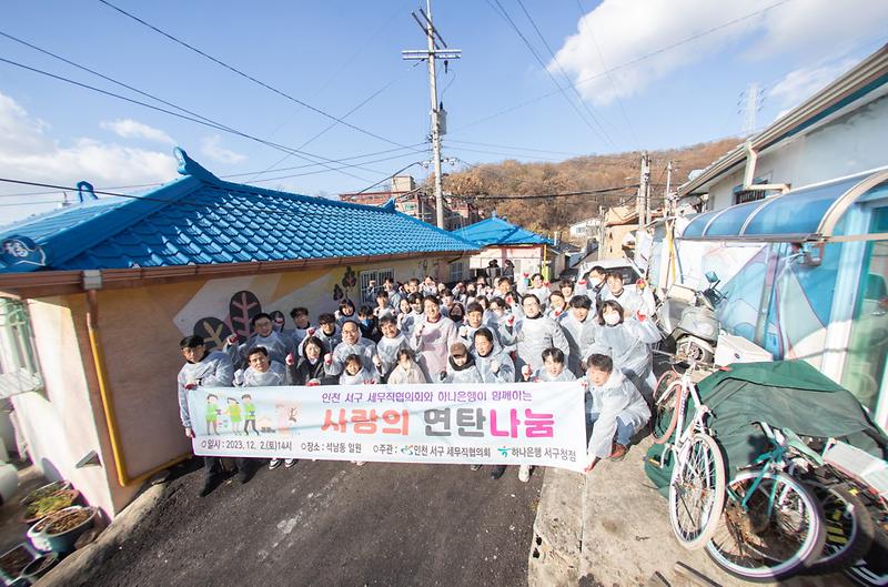 3서구청_세무과,_사랑의_연탄봉사_나눔행사_실시(1).jpg 이미지