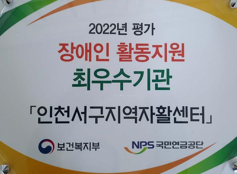 3서구지역자활센터,_장애인_활동지원_평가에서_‘최우수_기관’__(2).jpg 이미지