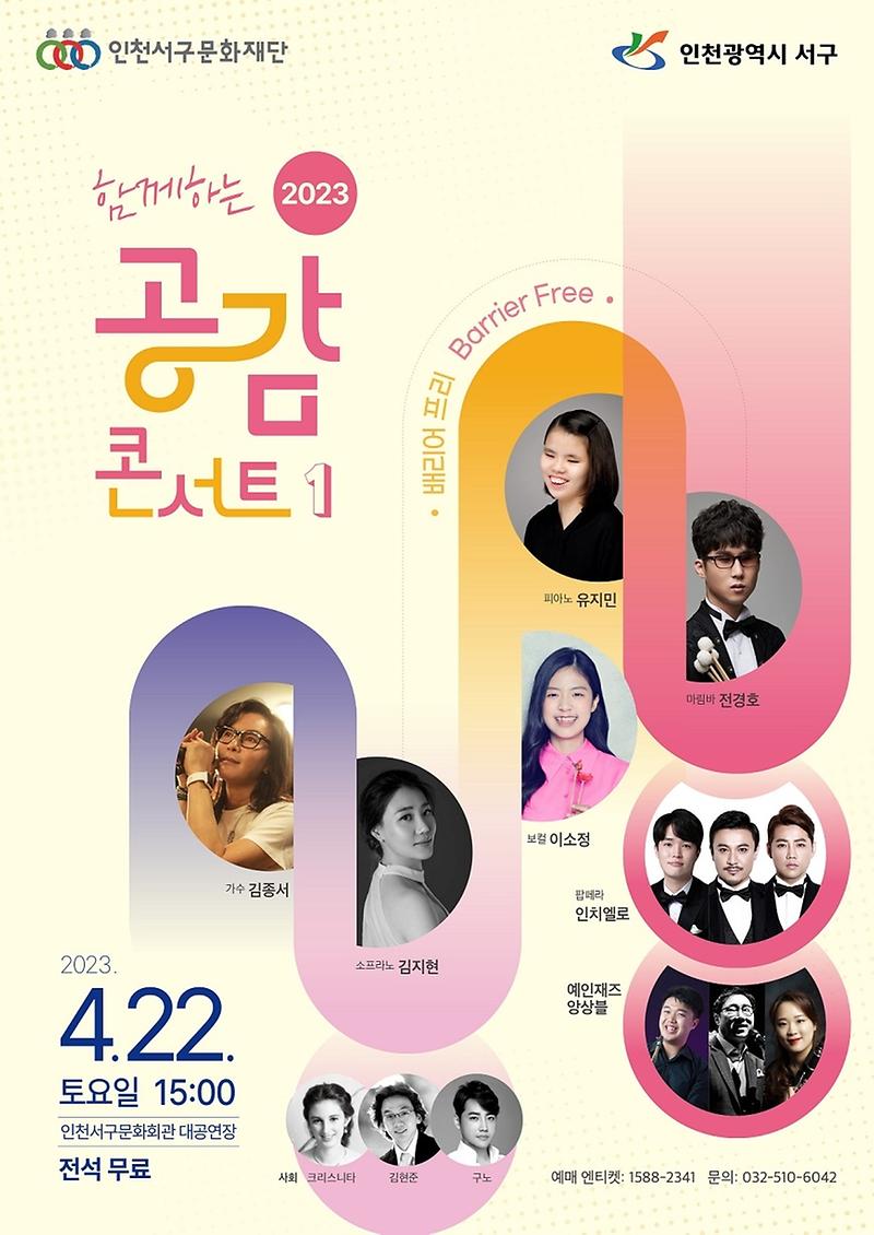 3서구문화재단,_장애인,_비장애인_모두가_즐기는_‘2023_함께하는_공감콘서트_1’__.jpg 이미지