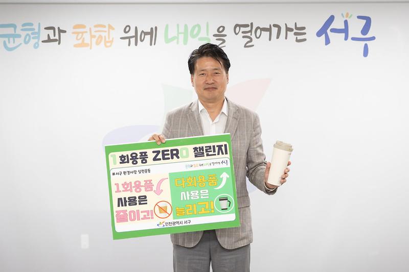 4강범석_서구청장,_‘1회용품_제로(zero)_챌린지’_동참__(2).jpg 이미지