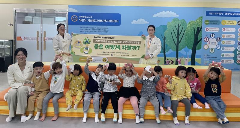 4인천시_서구_어린이·사회복지_급식관리지원센터,_콩은_어떻게_자랄까_진행(1).jpg 이미지